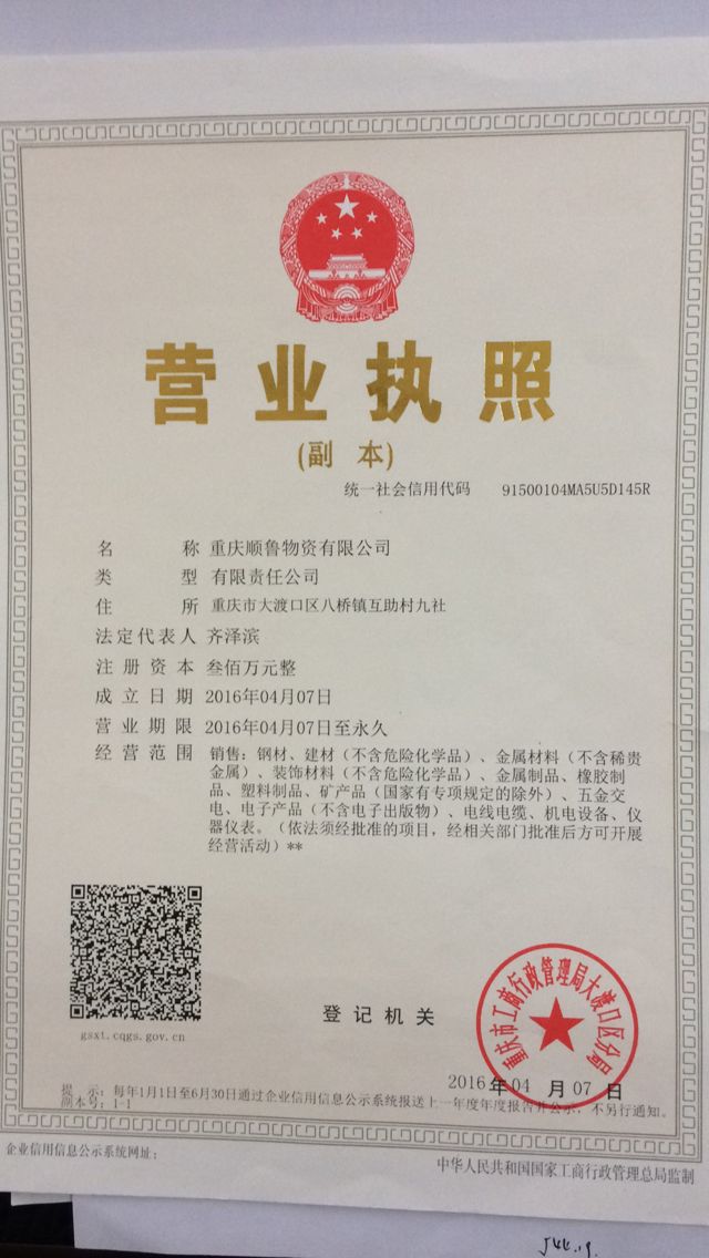營(yíng)業(yè)執(zhí)照