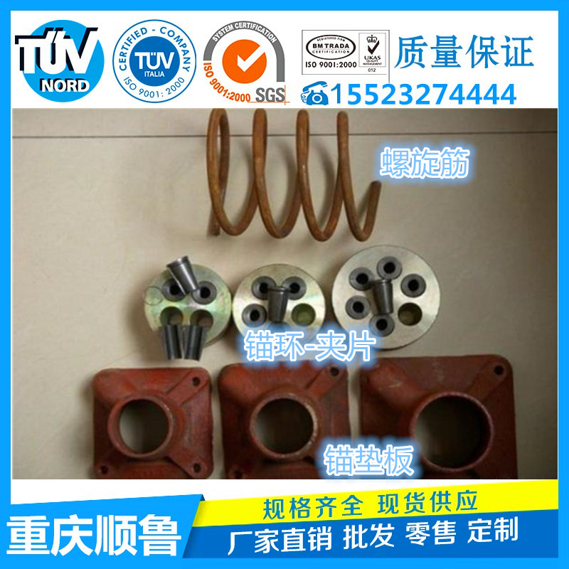 重慶錨具四件套